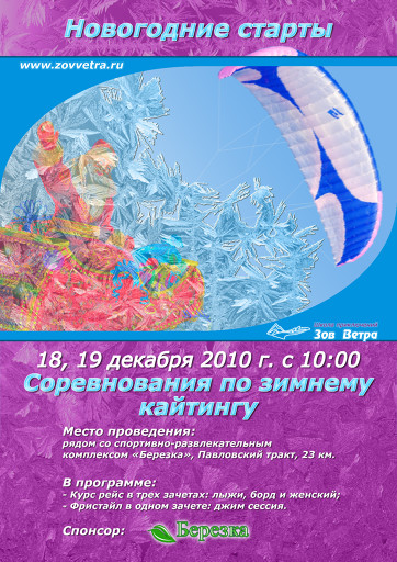«Новогодние старты» в г. Барнауле